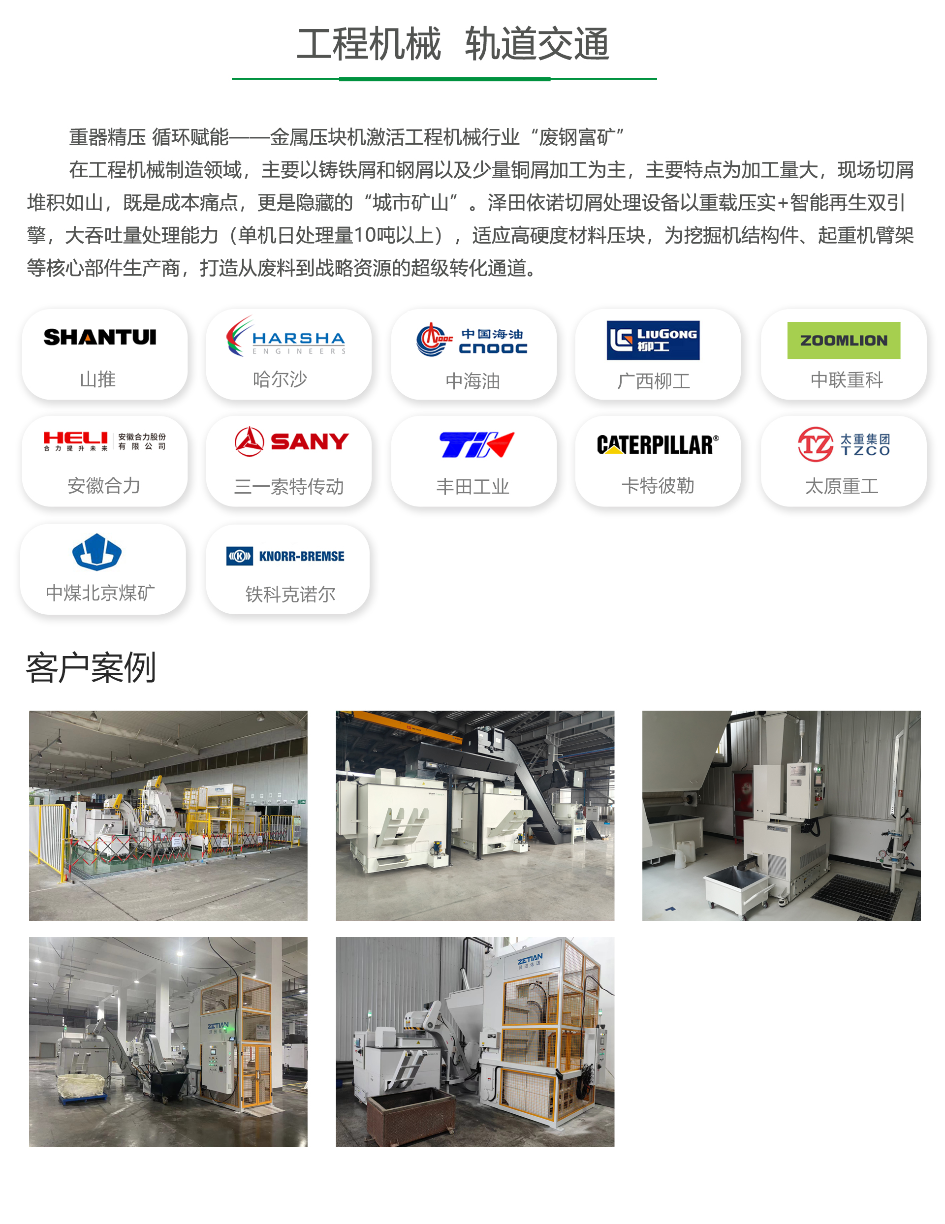 工程机械 轨道交通5.jpg